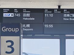 伊丹空港11:10発