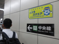 コスモスクエア駅