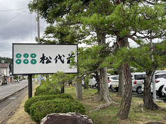 国民宿舎 松代荘