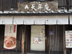 家族にお土産と思い、昨日調べてたら天平庵の大和三山というドラ焼きが評判が良かったので寄ってみました。