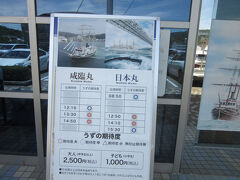 この道の駅は周辺最大の観光地「鳴門の大渦」を見学する「観潮船」の出発地となっています。

「鳴門の大渦」は鳴門海峡の海底地形と紀伊水道（太平洋）と瀬戸内海の干潮差によって生じる自然現象

発生する時間は当地の満潮・干潮いずれかの4時間後ぐらい。
ハイシーズンは分かりませんが、発生の期待度が低い時間帯は休日でも出港しません。
本日は8:50が期待度「中」で次便は12:10の出航となります