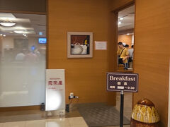 ＡＭ６時４０分。

ホテル５階の朝食会場へ。

Ｔ氏はどこかで朝食を取られてるようです。詳細はＴ氏の旅行記で。