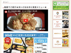 まいどおおきに食堂