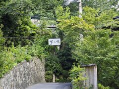 お昼前にホテルを出ると、京都駅を回って菊乃井本店にやってきました。