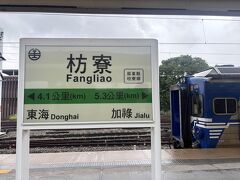 今回の旅の目的地　枋寮駅