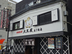 ホテル近くで早目の食事をとることに。

「成吉思汗 大黒屋 五丁目店」にとうちゃこ。