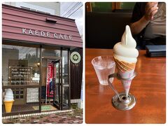 帰り道　ソフトクリーム休憩 @500

（昨日の薄野の　夜ソフトクリームは　改めて美味かったと思う）