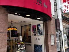 照和を発見
確かここ、伝説のライブハウスやったよね
