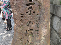 三年坂 (産寧坂)