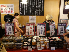 1年熟成の白味噌と3年醸造の赤味噌があります