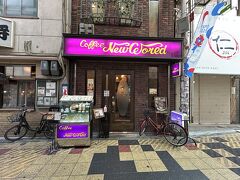 暑いしドリンクでも…と探したお店は9時開店なのに9時過ぎてもシャッターが開かず…
近くにこちらのお店を発見！
なんてレトロで良い塩梅の佇まい
新世界にある喫茶ニューワールド
たまりませんね