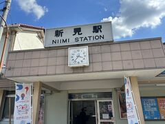 この日は新見に宿泊です。
観光予定時間を長めに取っていたのですが、予想より駆け足観光になっていまい、新見で泊まる必要はなかったのですが、ホテルも予約しているので予定通り新見で宿泊します。