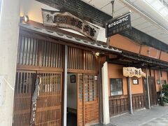 そんなアーケードの中に今晩お世話になる宿、鯛屋旅館がある。