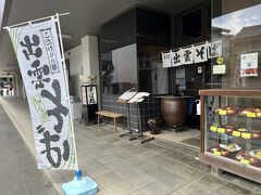 出雲といえば、お蕎麦なので入店