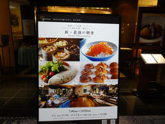 おはようございます♪。

さあ朝食へ！！。

朝食は「新・最強の朝食 ＳＡＴＳＵＫＩ」で。
エグゼクティブはハウス禅に宿泊していると、朝食を選ぶことができます。
・ＺＥＮ ＬＯＵＮＧＥ
・ＳＡＴＳＵＫＩ
・ガーデンラウンジ
・なだ万
・タワーレストラン
・ルームサービス

この中からだと、やはり「新・最強の朝食」を選ぶでしょう～（笑）。