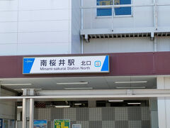 南桜井駅