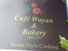 ケチャが19時30分からなのでその前にホテル近くの「カフェ・ワヤン」で夕食。