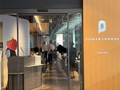 　搭乗までの、残された110分で、ラウンジホッピングします。まずはA搭乗口近くのパワーラウンジセントラル。