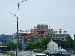 バスは「宋城」の蕎麦を通過しました。ここは中国最大の宋代文化テーマパークで、12年前にはオプションでここへ来たことがありました。「宋城千古情」はかなりはくりょぅもあり、見ごたえがありましたが、本当は「印象西湖」が見たかったのですが…。
宋城千古情：https://4travel.jp/travelogue/11226825