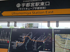 ライトレールにやっと乗れます。宇都宮駅東口。