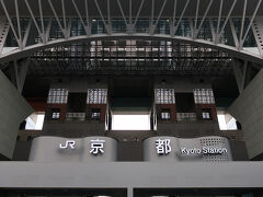 京都に到着！