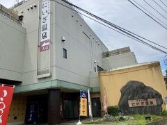 平林寺近くの「にいざ温泉」に立ち寄り