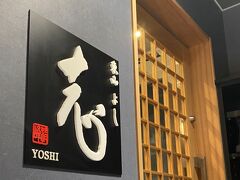 東山 志