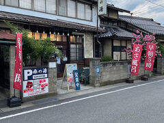 宿には大浴場がありませんが、近くにある銭湯を紹介されました。「「桑の湯」です。ニコニコ温泉という銭湯の代行業が運営されています。