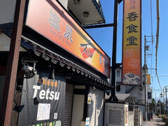 今日の夕食は宿の近くにある「呑食堂Tetsu]です。