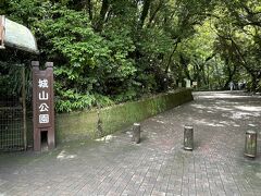 城山公園到着
ここから5分ほど歩きます