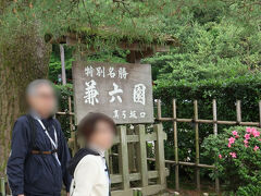 兼六園へやって来ました。
私たちが入ったのは真弓坂口。
入り口の写真がこれしか無かったので、他の方が写った写真を使わせてもらいます。写った方、すみません。

兼六園は江戸時代、加賀藩前田家が金沢城前に作った池泉回遊式の大名庭園です。
パンフレットによると、名前の由来は中国の古典から来ていて、「庭園では六つの優れた要素をすべて備えることは難しいものだが、この庭園はその六つを兼ね備えている」という意味が込められているそうです。

六つの要素は六勝と呼ばれ、宏大（広々としている）、幽邃（ゆうすい　人里離れて物静か）、人力（人の手が加わっている）、蒼古（昔からの自然が感じられる）、水泉（流れや池、滝など水が豊か）、眺望（遠くを眺めることができる）の六つです。