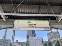 新幹線こだまで掛川駅に到着。

