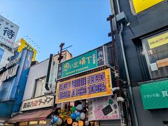 ３軒目は思い出横丁にしよう