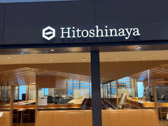 朝ごはんを食べにHitoshinayaへ。