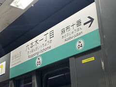 サントリーホールに行くため六本木一丁目駅へ。