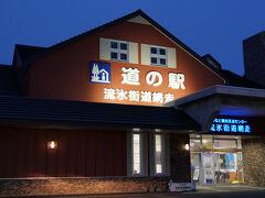 道の駅 流氷街道網走