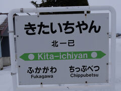 北一已駅