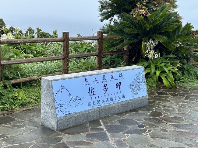 本土最南端の看板<br />記念に最南端到達証明書をいただきました♬.*ﾟ