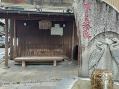 さっきまで混んでいた、鷺の足湯。
雨がぽつぽつしてきて、誰もいなくなってる。

私たちも急いでホテルへ。