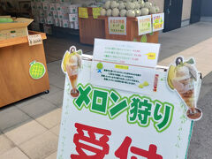 ジュースはメロン狩りの後にしようよーと、日研農園へ。

メロン狩りは当日予約OK。
3パターンから、メロン狩り＋冷カットメロン2300円をチョイス。