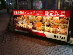 夜になり、渋谷へ。公園通りのお店にいきます。公園通りなんて久しぶり。
