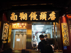 南に下ると「南翔饅頭店」の売店の前を通りました。以前は小さい小籠包だけだったと思いますが、大きい肉まんサイズのものもありました。以前からの「蟹粉鮮肉小籠包も8個入り30元になっていました。大きな「蟹黄灌湯包」が1個30元とだいぶ値上がりしています。夜になっても35度くらいなのでさすがに買おうという気にはなりませんでした。南翔の名前の通り宿泊しているホテルの近くにはこの店の主人が修行した店があります。翌日の夜にそこへ行こうと考えていました。