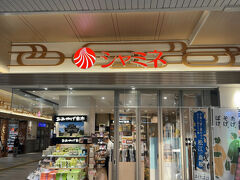 松江駅の駅ビルに来たが、客が来ないからか早じまいしてる。