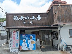 ランチは「海女の小屋 海上亭」に行きました。

こちらでは、去年の10月から朝食も提供しているそうですが（8:00～10:30）、干物メインで刺身はお昼からなんだそうです

…( ﾟдﾟ)ﾊｯ! この顔ハメにハマってない！！！！！不覚！！！！！