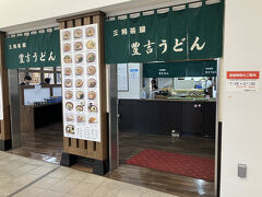 〆のうどん
豊吉うどん