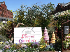 赤レンガ倉庫広場の花イベント「Flower Garden 2024」を見に行きました。
「イマーシブ」がテーマのガーデンとは、どんなのかな～と気になって。

