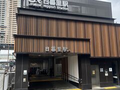一人暮らしの娘と日暮里駅で待ち合わせ。
初めて降りたけど、風情がある街並み。