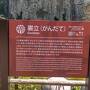 巌立峡と下呂温泉