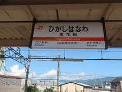 小井川駅から暑い中東花輪駅まで１駅歩いてきました
直線距離で凡そ1.5km
釜無川まで歩いたので､1時間ほど