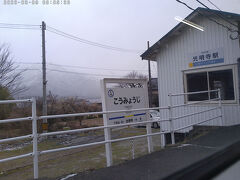 光明寺駅です。